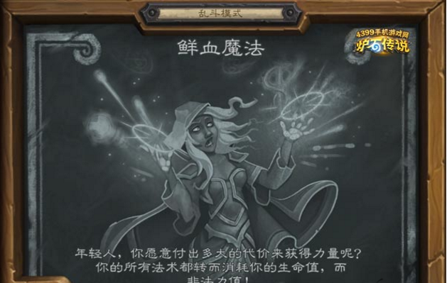炉石传说2月16日乱斗模式鲜血魔法2大卡组推荐