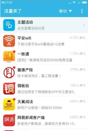 流量来了怎么使用？流量来了app使用教程