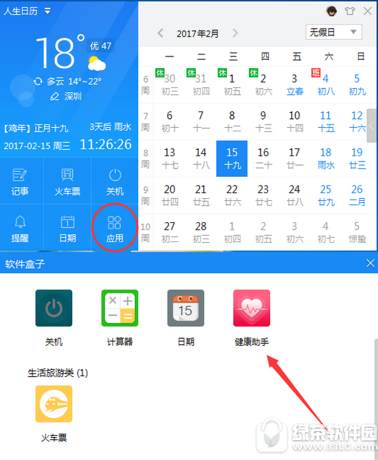 人生日历健康助手怎么用？人生日历健康助手使用教程