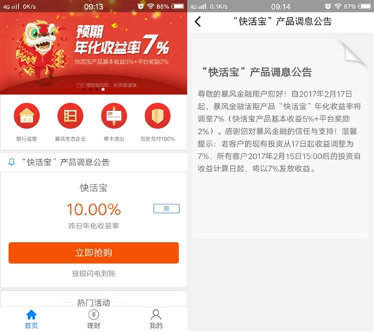 暴风金融快活宝安全吗？暴风金融快活宝怎么样？