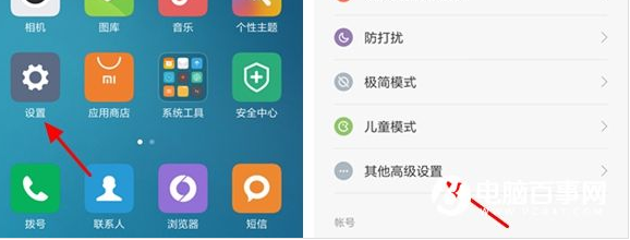 红米Note4X怎么设置显示电量百分比