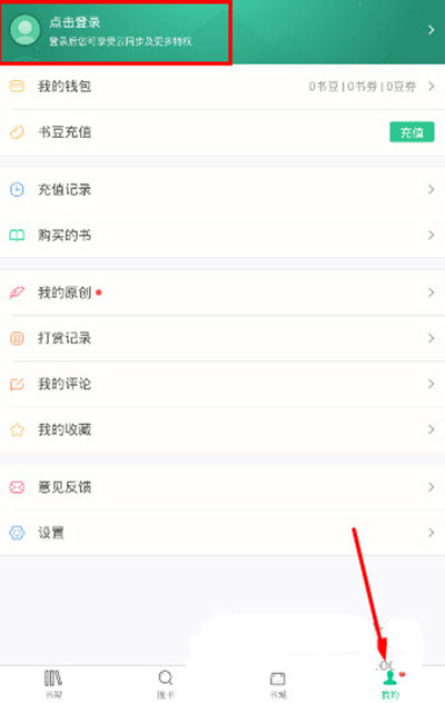 书旗小说怎么登陆账号？