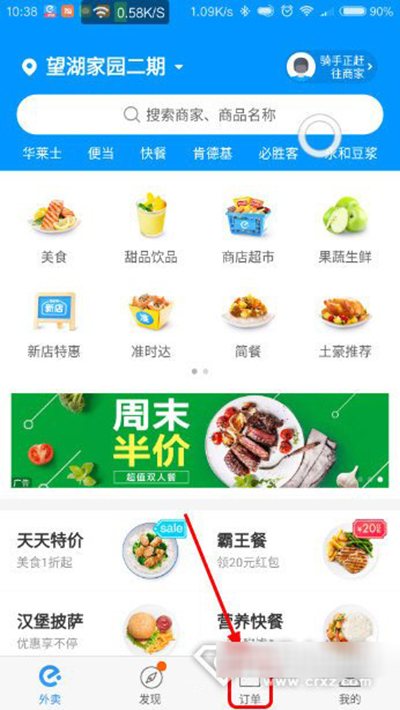 饿了么骑手位置怎么看？