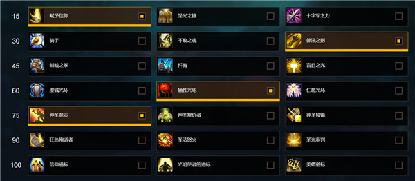 魔兽世界7.15奶骑天赋怎么选择？WOW7.15奶骑天赋选择推荐