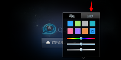 qq影音怎么设置皮肤？qq影音皮肤设置教程
