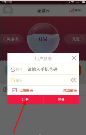 流量云怎么注册账号？流量云app注册教程
