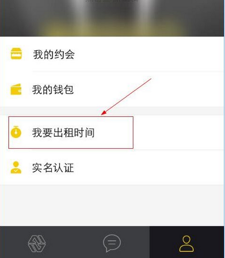 租我么如何出租时间？租我么时间出租流程