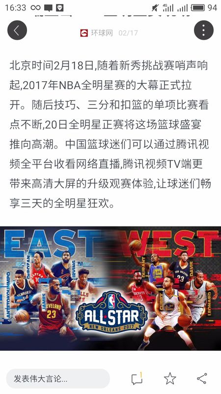 2017NBA全明星正赛哪里看直播？2017NBA全明星赛直播地址