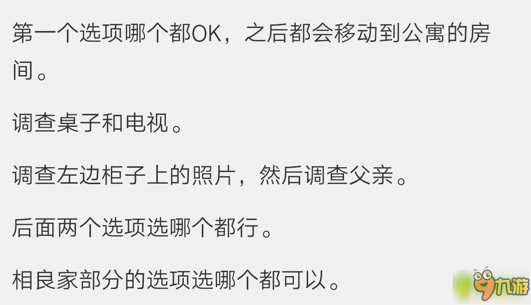 四目神教程4东京攻略