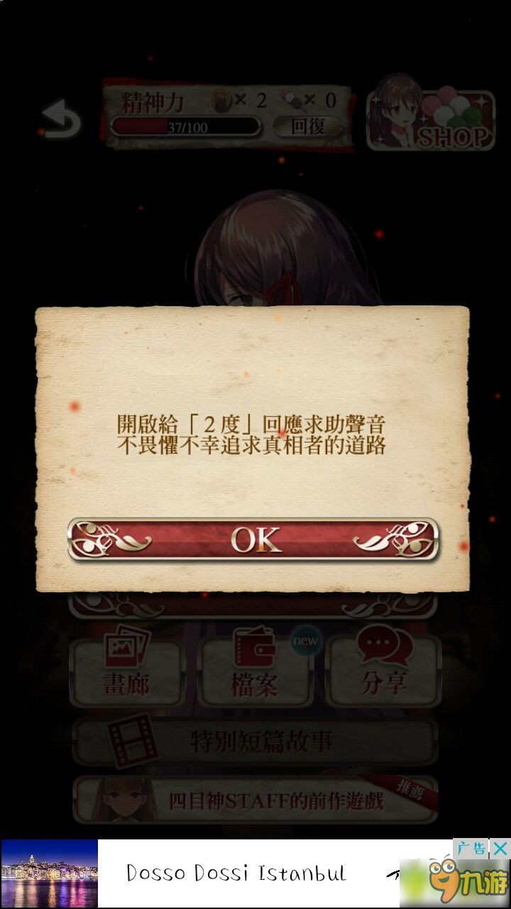 四目神怎么开启第9章