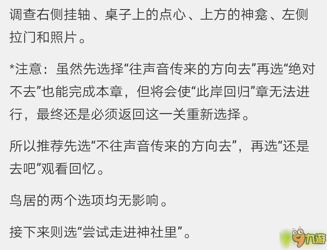 四目神四目神社攻略