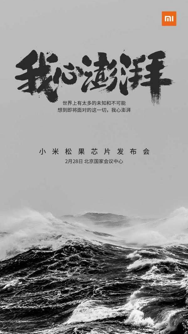 小米松果芯片什么时候发布 小米松果处理器发布时间