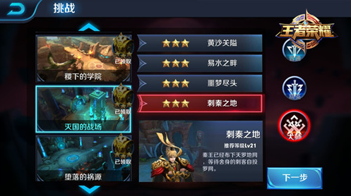 王者荣耀刺秦之地大师怎么过？王者荣耀刺秦之地大师通关阵容