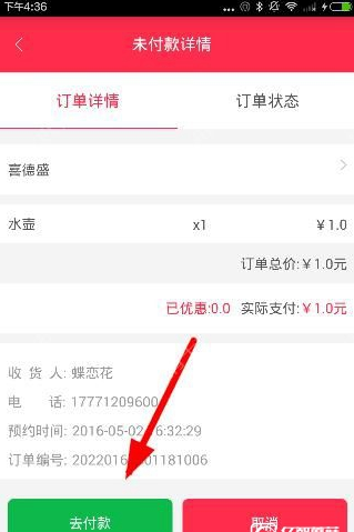 胖胖生活怎么付款？胖胖生活app付款流程