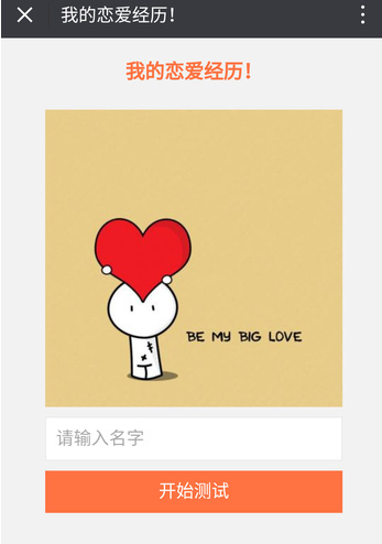 微信朋友圈恋爱史怎么查询？微信朋友圈恋爱史查询方法