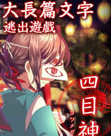 四目神怎么找火柴？四目神火柴攻略
