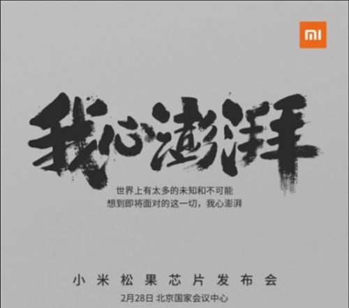 小米松果处理器怎么样？小米松果处理器跑分曝光