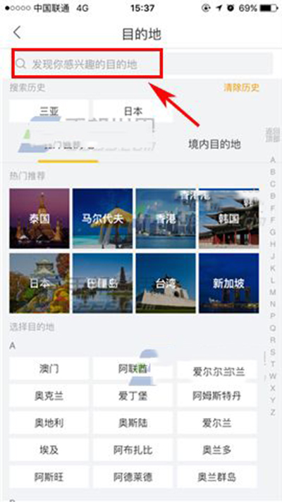 飞猪怎么查看旅行攻略？