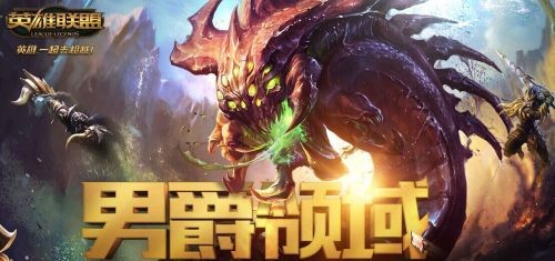 lol男爵领域怎么进？lol男爵领域什么时候开启？