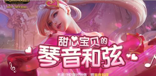 lol神秘和弦怎么获得？lol甜心宝贝的琴音和弦2月抽奖地址