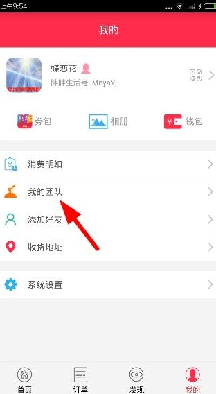 胖胖生活我的团队如何加入