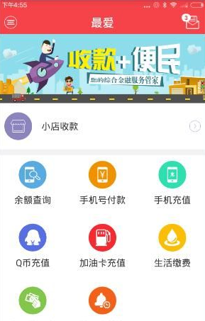 联付天下pos机怎么使用？联付天下软件使用教程