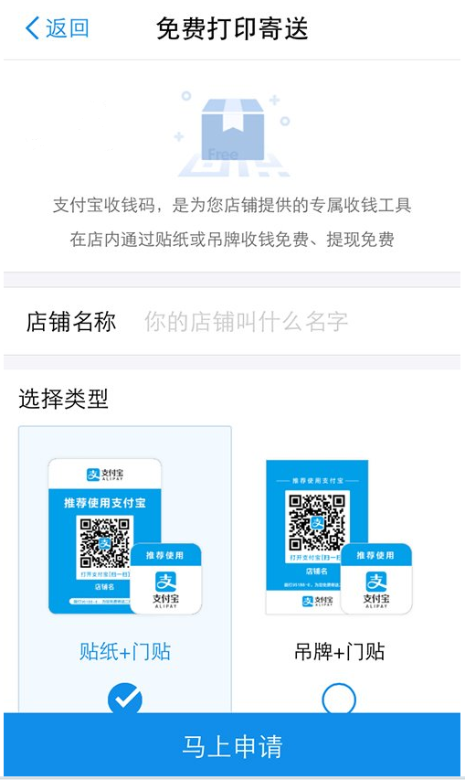 支付宝怎么申请收钱码贴纸？支付宝申请收钱码贴纸教程