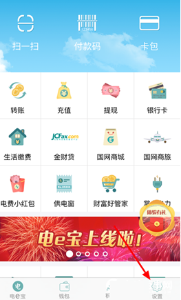 电e宝怎么换头像？电e宝app更换头像方法