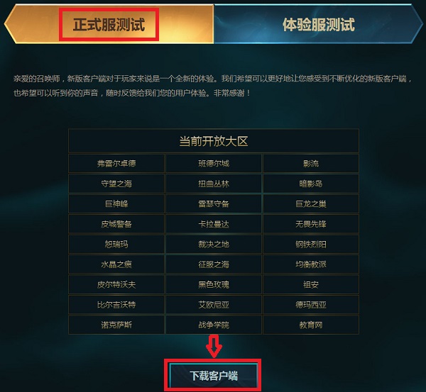 lol训练模式客户端在哪下载 lol训练模式客户端下载
