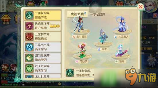 神路手游阵型选什么好 神路手游九大阵型解析