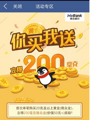 腾讯微众金和支付宝存金宝有什么区别？