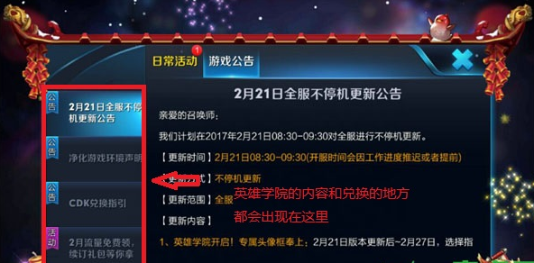 王者荣耀英雄学院钥匙在哪？王者荣耀英雄学院钥匙在哪换