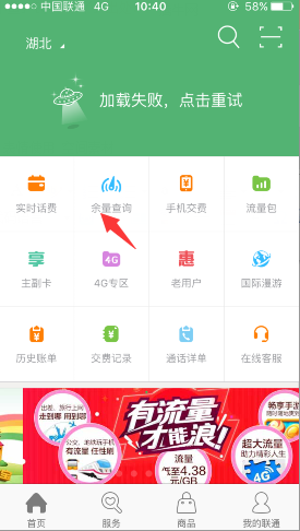 优酷流量包怎么看余额？联通优酷定向流量包怎么查询