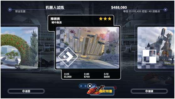 激流快艇3第三关3星通关方法