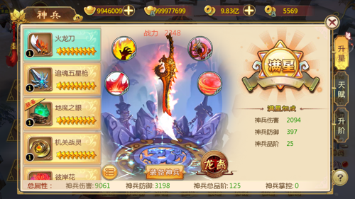 热血江湖手游神兵系统详解