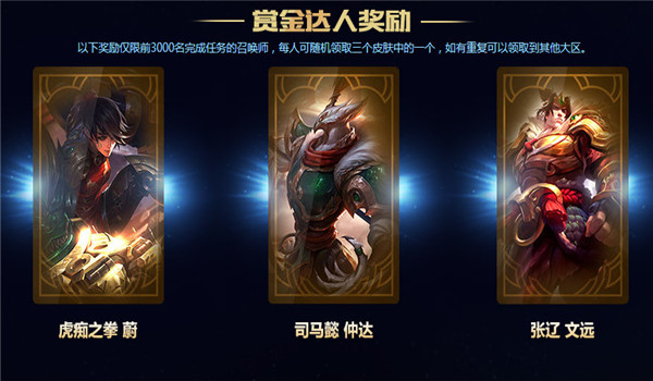 lol厄运小姐的赏金任务是不是真的 厄运小姐的赏金任务参加攻略
