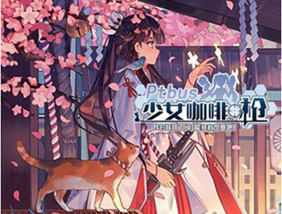 少女咖啡枪竞技场怎么玩？少女咖啡枪竞技场PK技巧