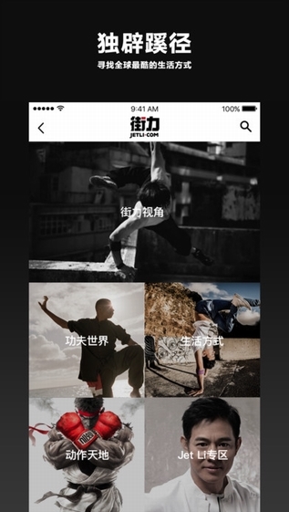李连杰街力网是什么软件？街力app怎么样