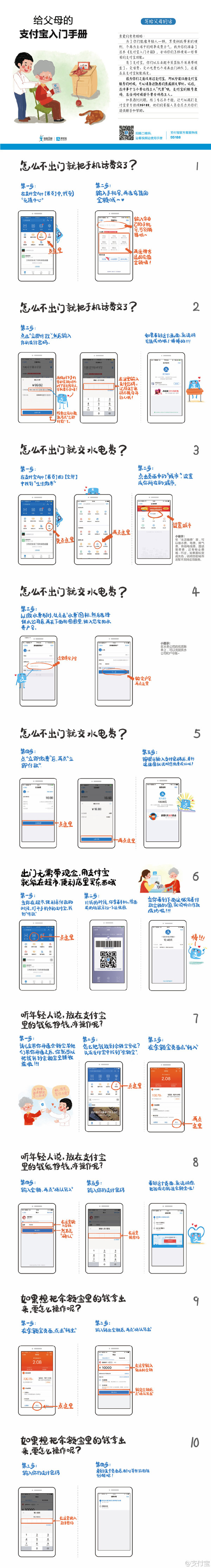 支付宝入门手册来啦！爸妈真心用得着
