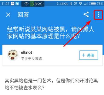 知乎APP文字太小怎么调节？知乎APP文字太小调节图文教程