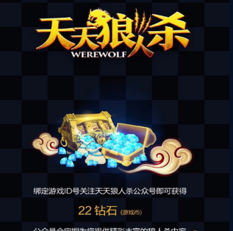 天天狼人杀钻石怎么刷？钻石获得攻略汇总