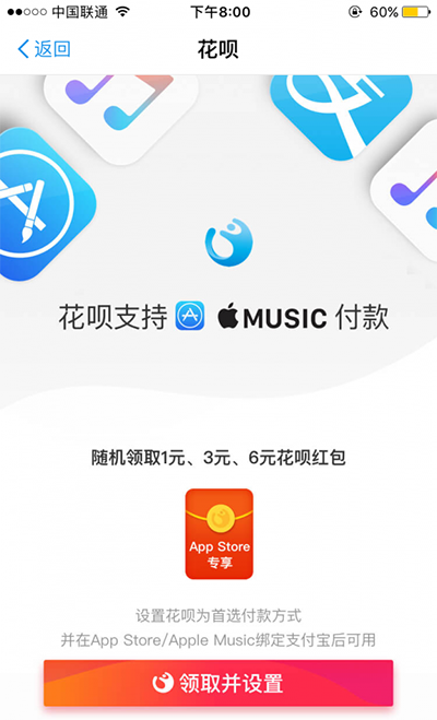 支付宝怎么领取app store花呗红包？