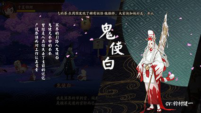 阴阳师手游鬼白使阵容如何搭配？鬼白使优秀阵容搭配推荐