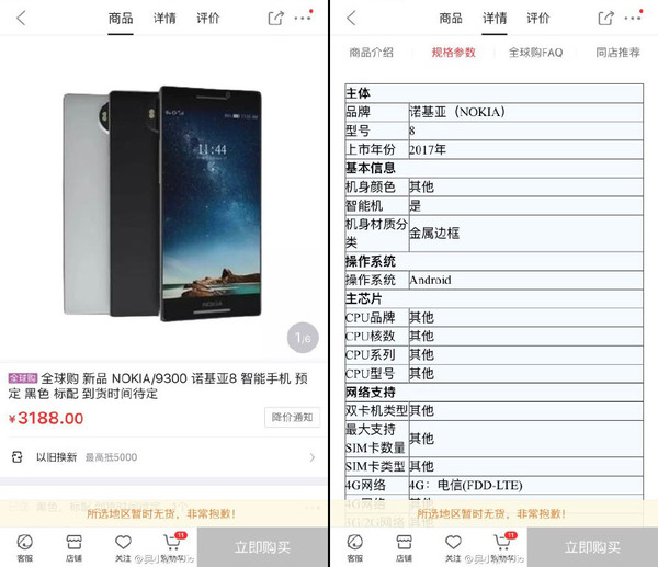 诺基亚8多少钱？诺基亚8价格及配置参数详细介绍