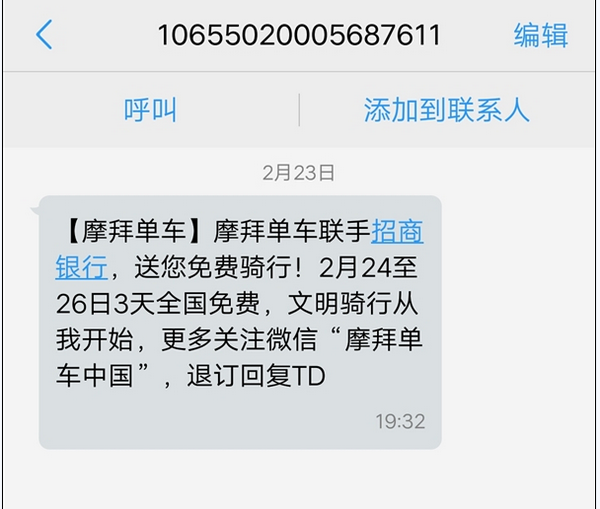 摩拜单车免费骑三天真的吗？摩拜单车新用户免费骑