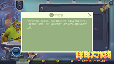 球球大作战铁匠铺满幸运值有什么效果？
