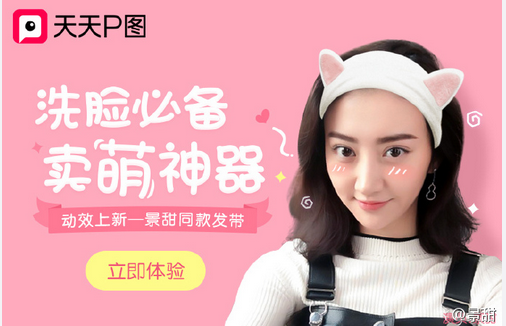 天天p图洗脸神器怎么玩 景甜微博使用的洗脸神器在哪