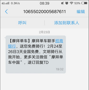 摩拜单车免费骑三天活动怎么参加？摩拜单车免费骑行参加方法