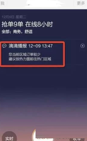 滴滴快车订单地图是什么？滴滴快车订单地图怎么用