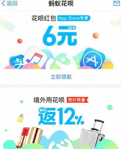 支付宝怎么领取app store专享花呗红包